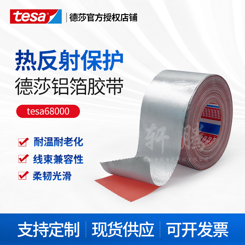 tesa68000 Desha 68000 glass fiber composite aluminum foil wire harness heat reflection temperature resistance wear resistance aging resistance self-extinguishing