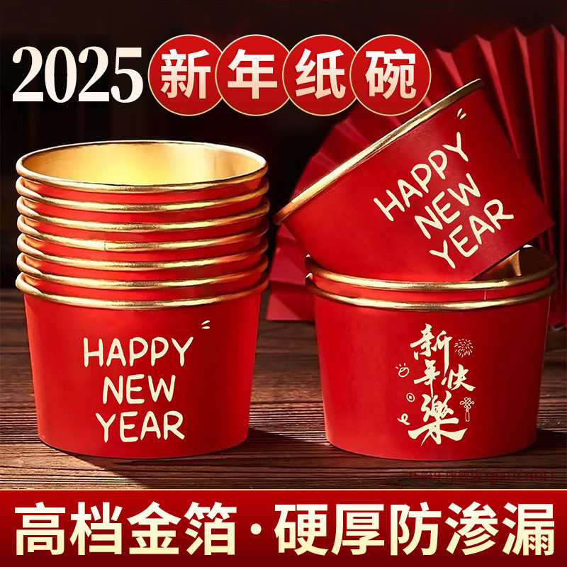 2025 New Year Disposable Paper Bowls Gold Foil Spring Festival Household Rice Bowls Lunch Boxes Takeaway Boxes Family Gathering Year of the Snake