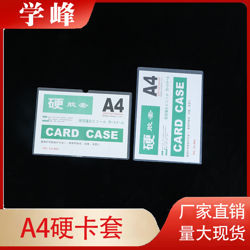 Factory wholesale A4 hard rubber sleeve transparent PVC card sleeve business license set certificate copy protection sleeve customization