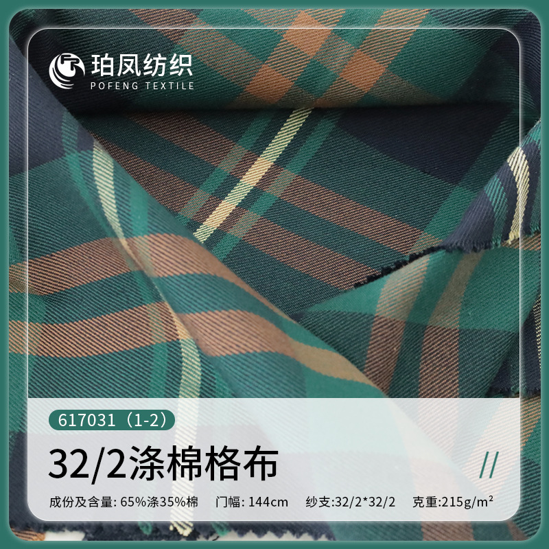 In-Stock Wholesale Plaid Fabric 32/2 Polyester-Cotton 215g Checkered Fabric for Coats, Trench Coats, Shirts, and Dresses, Yarn-Dyed Jacquard