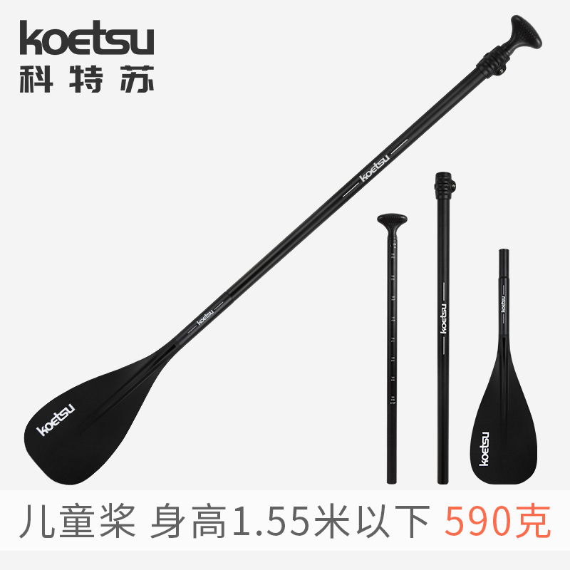 KOETSU Kotsu children's paddle SUP single-head aluminum pole paddle adjustable semi-carbon paddle standing paddle board accessories