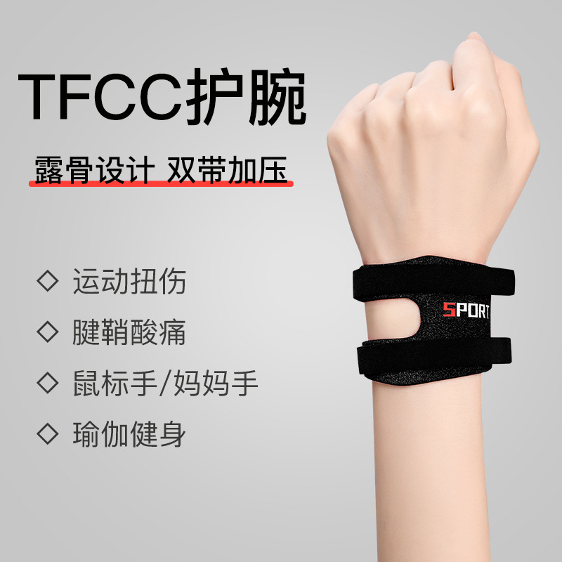 Sports wristband tfcc injury wristband anti-sprain wristband basketball badminton wristband table tennis wristband