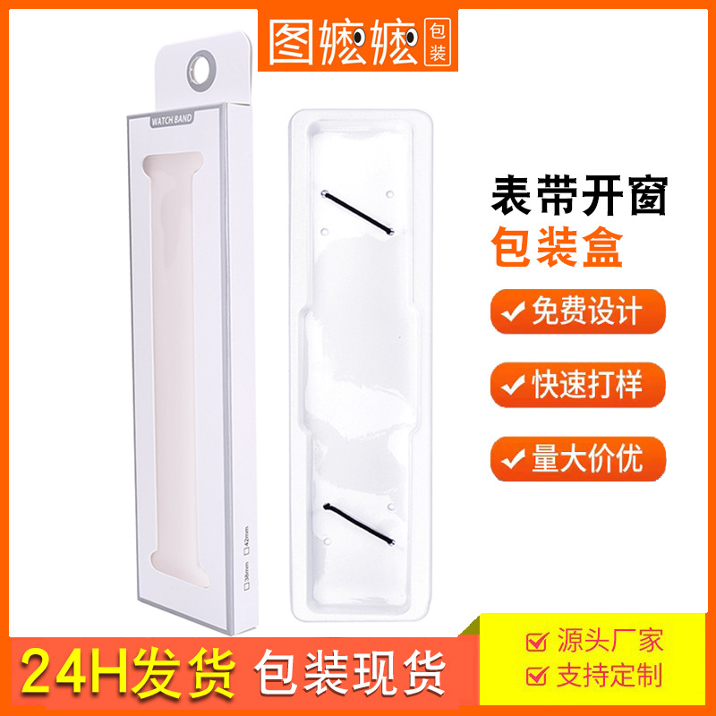 Customized Logo Watch Strap Packaging Paper Box Universal Fibit Huawei Smart Packaging Box Blister Elastic Digital