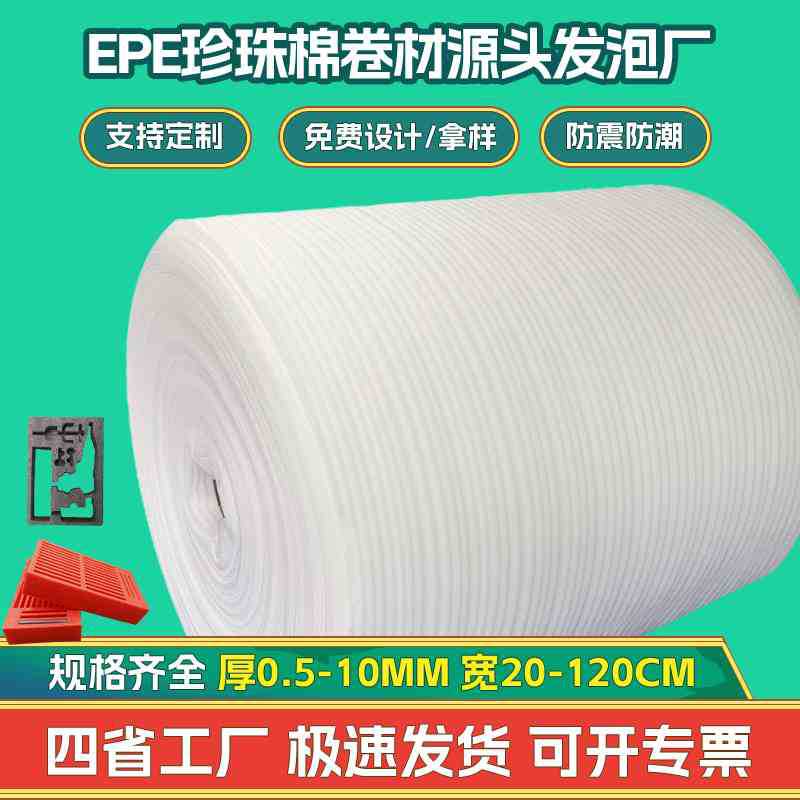 Epe White Pearl Cotton Packaging Film Moving Packing Furniture Shock-Proof and Scratch-Proof Floor Protection Bubble Cotton Foam Board