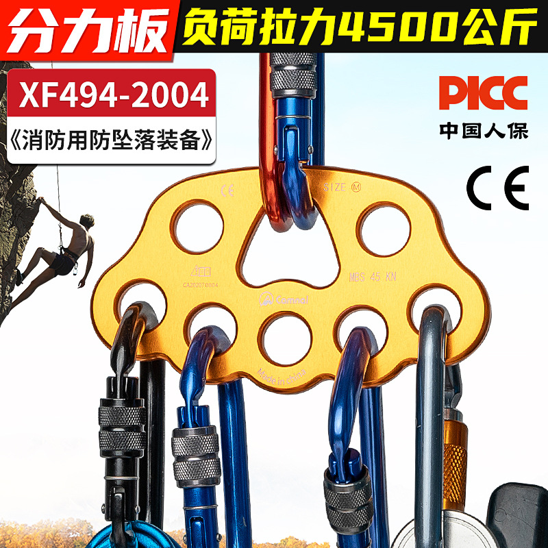 Canle Outdoor Climbing Rescue 8-Hole Force Split Plate Anchor Mountaineering Finger Plate Adventure Expansion Load-Bearing Rope Split