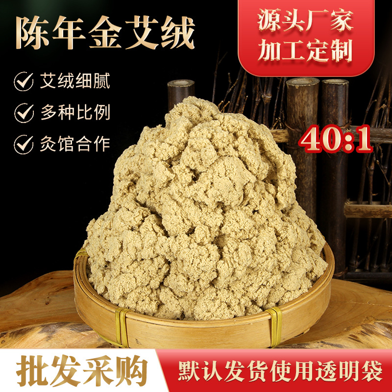 40:1 moxa wholesale source factory 500g bulk moxa multi-proportion gold moxa moxibustion Hall Special moxa