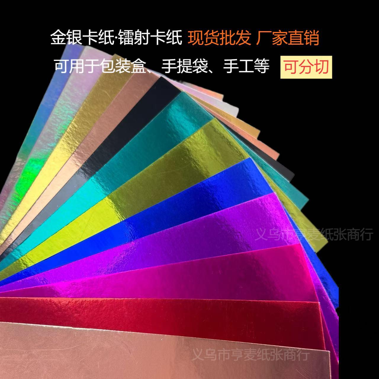 Zhejiang Manufacturer Has Multi-Colorful Gold and Silver Cardboard Polyester Hot Stamping Colorful Mirror Pet Cardstock Special Paper in Stock