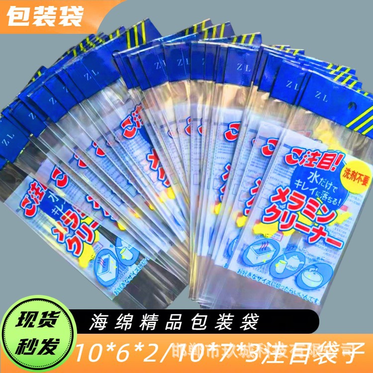 Nano sponge eye packing bag 10*6*2cm-10*7*3cm transparent bag