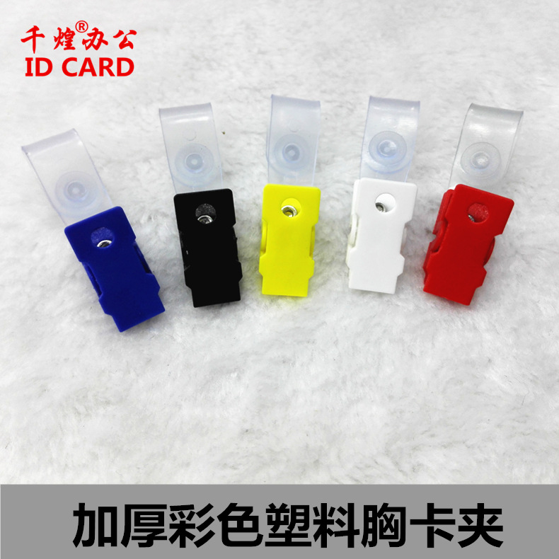 Picture of Wholesale Colorful Plastic Id Card Holder, Badge Holder, Metal Work Permit Employee Work Card Holder, English Clip, Iron Clip