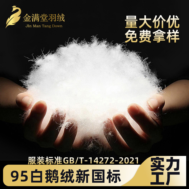 95% White Goose Down, New National Standard, Guangjian Certified, High Fluffiness, Pure White Large Cluster Loose down Filling Material Wholesale