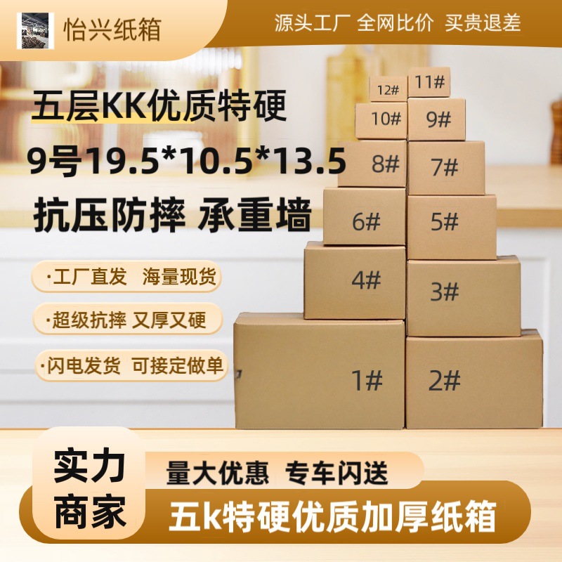 Direct Sale of No. 9 Cardboard Boxes, 5-Layer Extra-Hard, for Postal Express Delivery, E-Commerce Packaging, Wholesale, and E-Commerce-Specific Cardboard Boxes