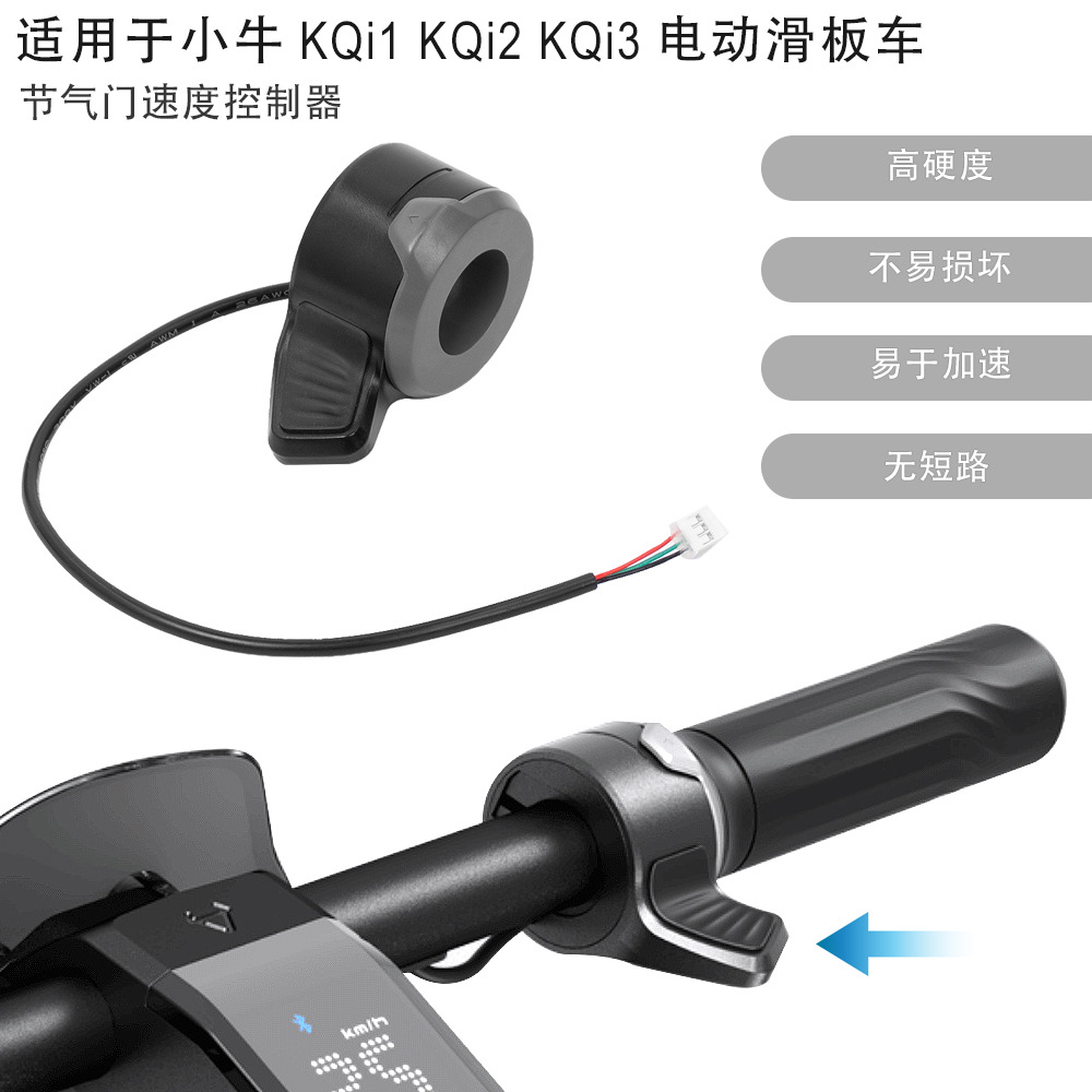 Suitable for Mavericks KQi1 KQi3 KQi2 electric scooter finger push accelerator speed button