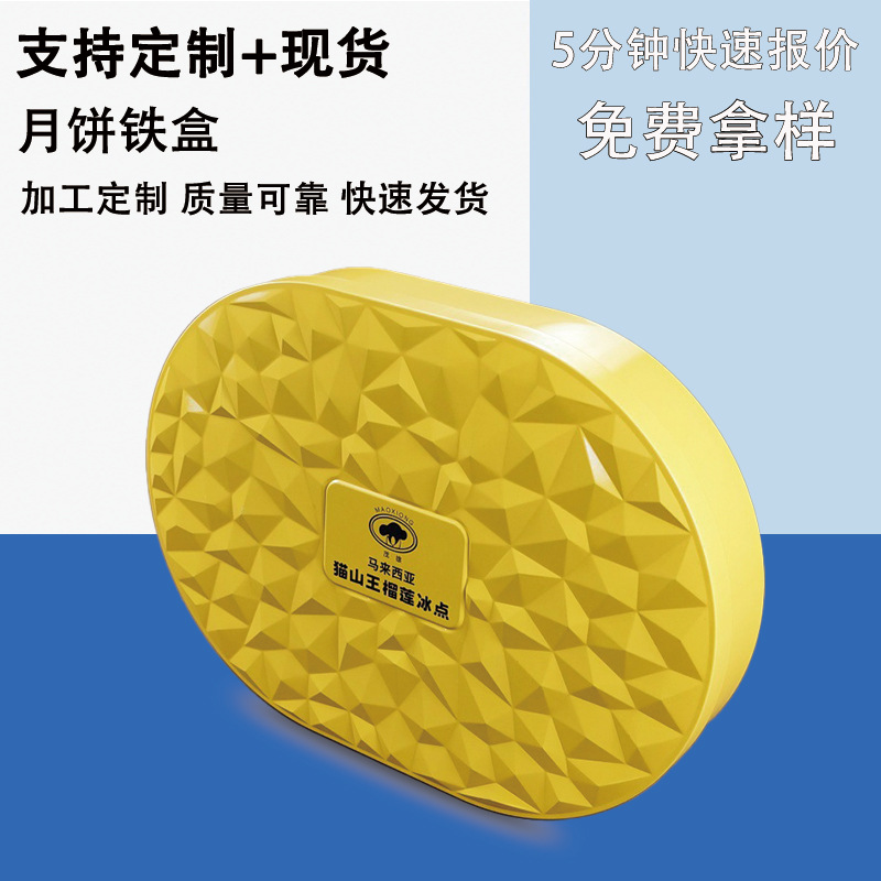 Tinplate Box Mooncake Gift Box Oval Mooncake Packaging Box Mooncake Packaging Box Mooncake Tin Box