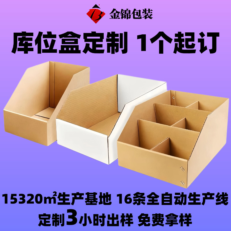 Warehouse Box Warehouse Box Customized Warehouse Sorting Classification Warehouse Box Oblique pp Carton Logistics Customized Warehouse Box