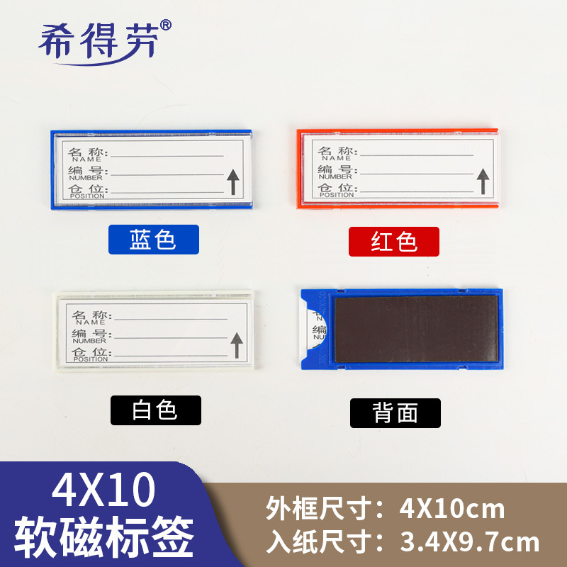 Picture of Full Magnetic Label Tags, Strong Magnetic Shelf Identification Cards, Magnetic Label Tags for Storage Materials and Filing Cabinets