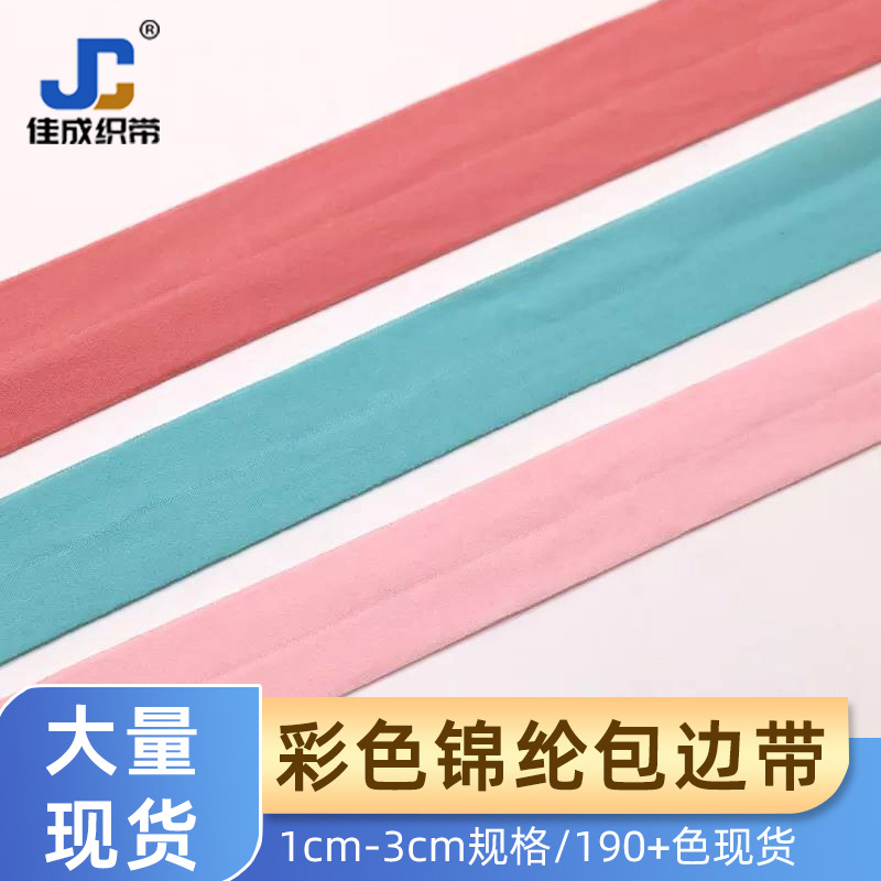 in stock color nylon edging elastic band nylon high elastic rubber band clothing accessories wholesale underwear edging band