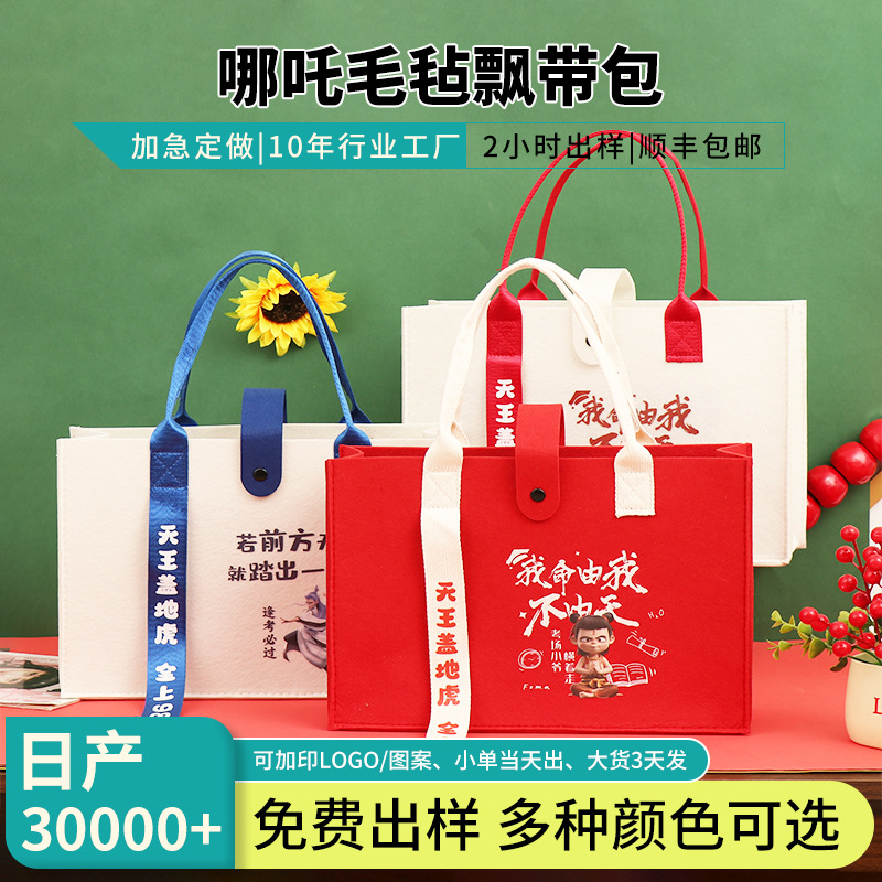 High-Quality Felt Bag with Ribbon, Nezha Tote Bag, Simple and Stylish, Large Capacity Tote Bag, Felt Gift Bag for Storage