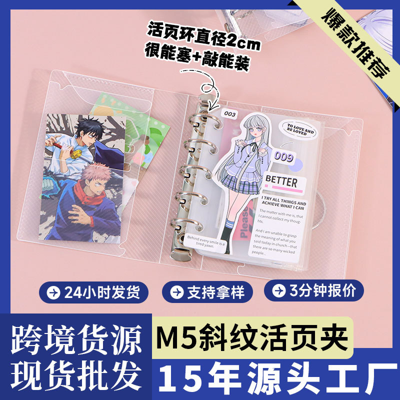 M5 Transparent Twill Binder Simple Hand Ledger Band PP Transparent Case Five Hole Removable Case in stock Wholesale