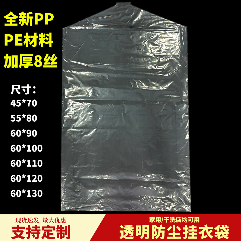 Pe Clothing Hanging Bag, Garment Dust Bag, Multi-Specification Household Suit Bag, Dry Cleaning Shop Dust Cover, Wholesale Thickened