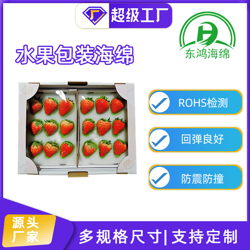 Anti-drop sponge gasket packaging custom fruit gift box sponge packaging inner support shockproof packaging sponge lining