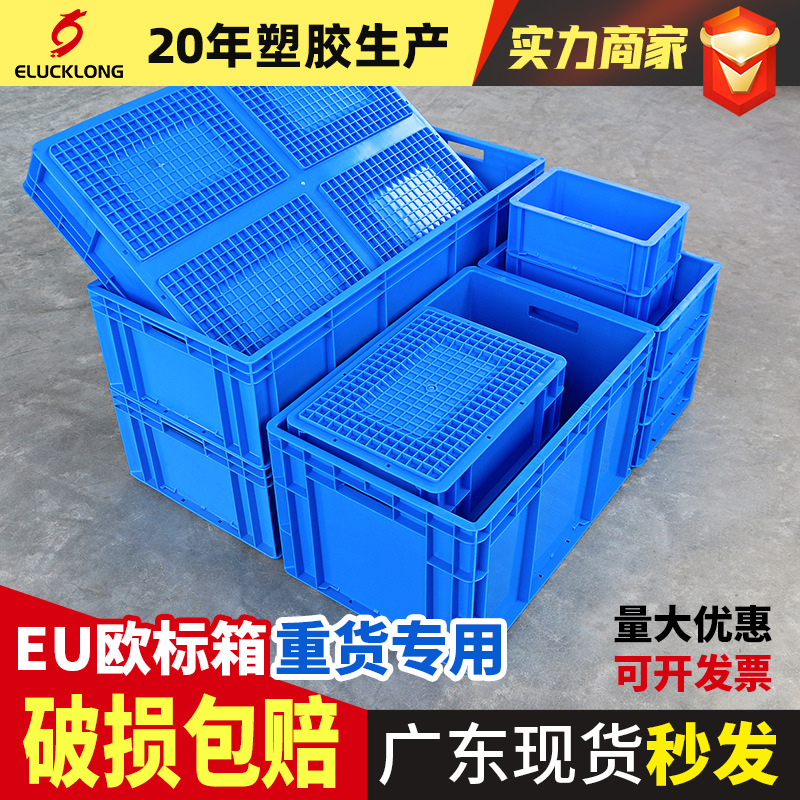 Blue European standard EU box plastic turnover box auto parts industry thickened logistics box warehouse workshop transfer plastic box