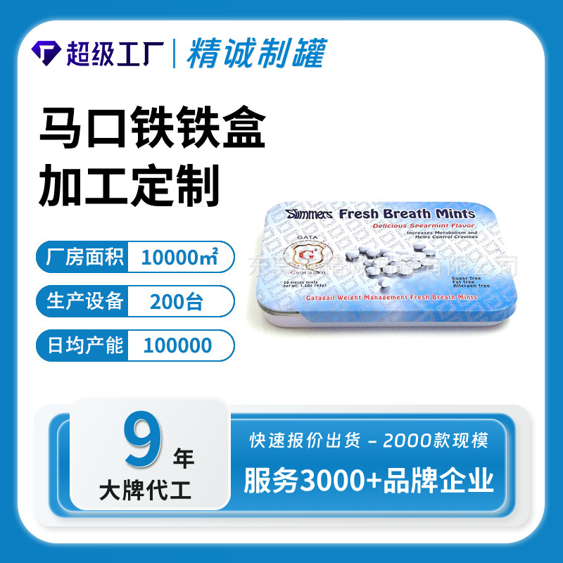Candy packaging push-pull iron box direct sales sliding cover iron box wholesale mint candy packaging box portable with iron box