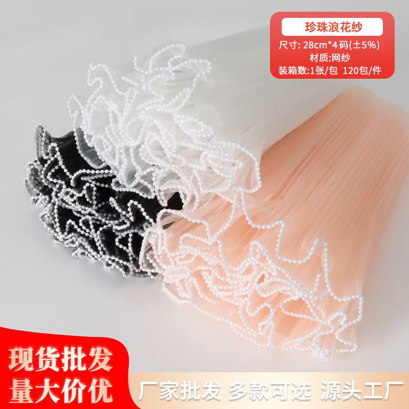 Pearl spray yarn spot wholesale flower wave yarn packaging lining material yarn floral wrap mesh yarn material
