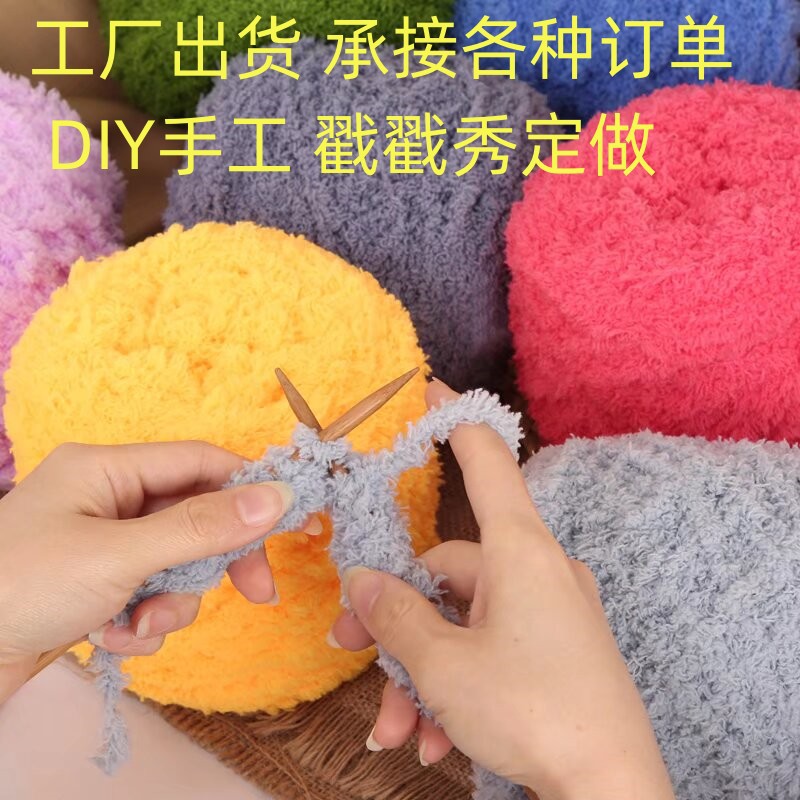 3-Strand Coral Fleece Yarn Towel Yarn Half-Velvet Yarn Baby Yarn Scarf Hat Yarn Needlepoint Embroidery Material Kit