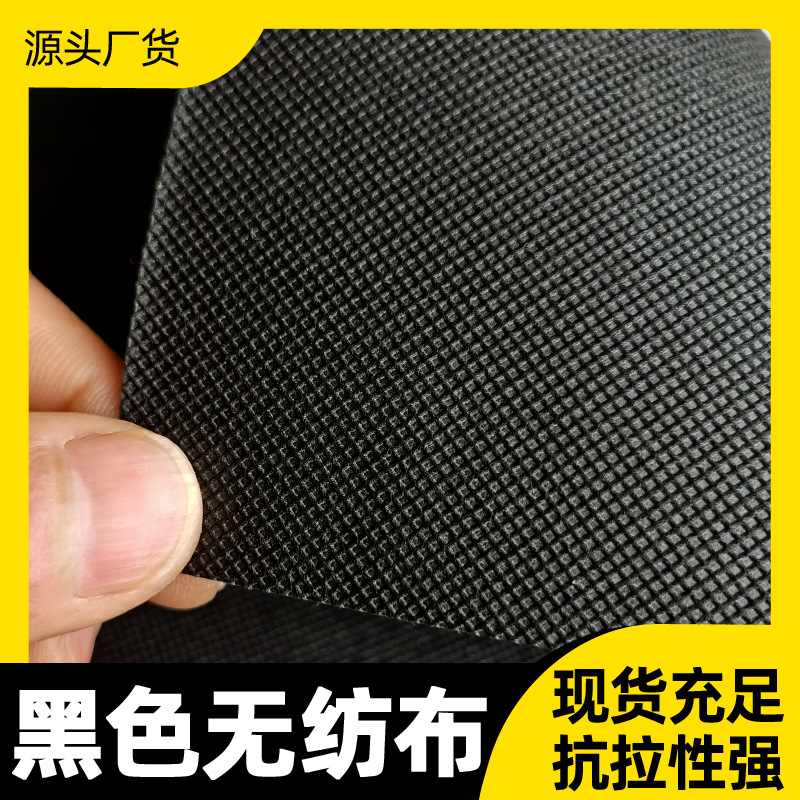 Non-woven fabric factory supply pp non-woven fabric sofa bottom cloth KN95 mask cloth black non-woven fabric