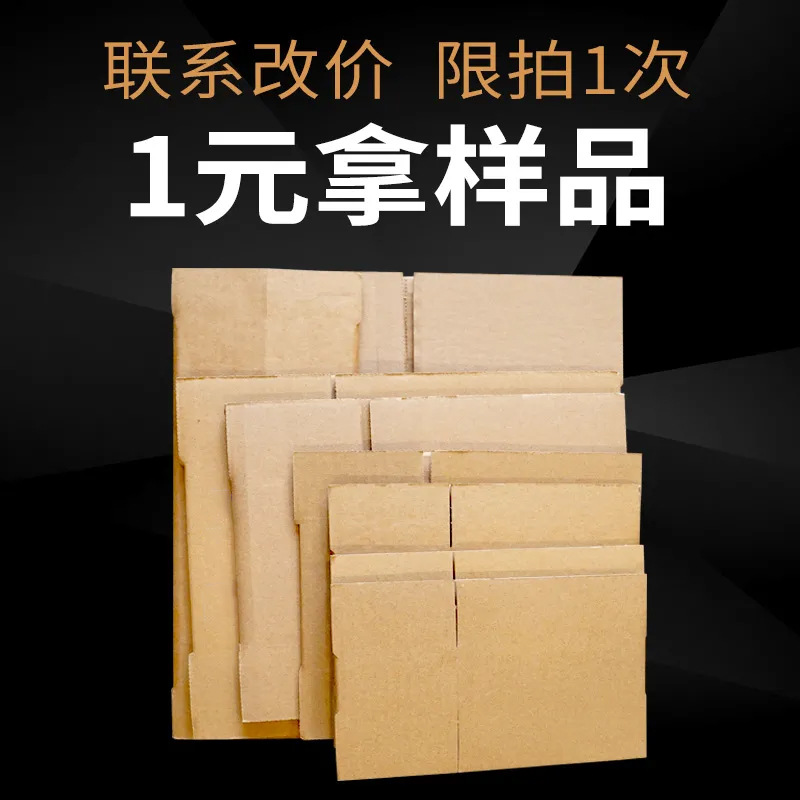 8 Sample carton express packaging delivery semi-high strip carton packaging corrugated carton fruit wholesale box