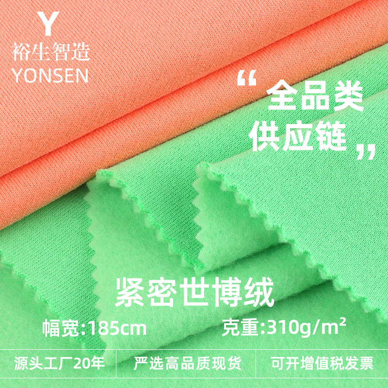 Tight Shibo Velvet Fabric Autumn and Winter 310g Cotton Cvc Thickeneded Fleece Sweatshirt Single Face Velvet Knitted Fabric