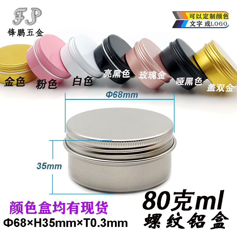 80g 80g aluminum box
