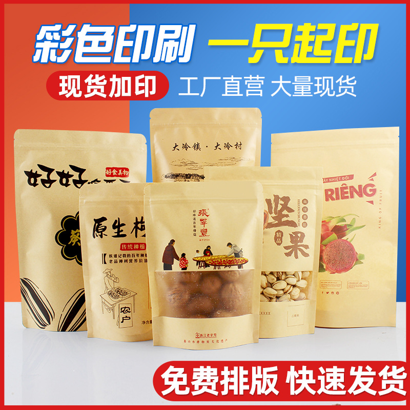 Picture of Tea Bag, Window Kraft Paper Bag, Frosted Kraft Paper Ziplock Bag, Self-Standing Food Packaging Bag, Nut Sealed Bag