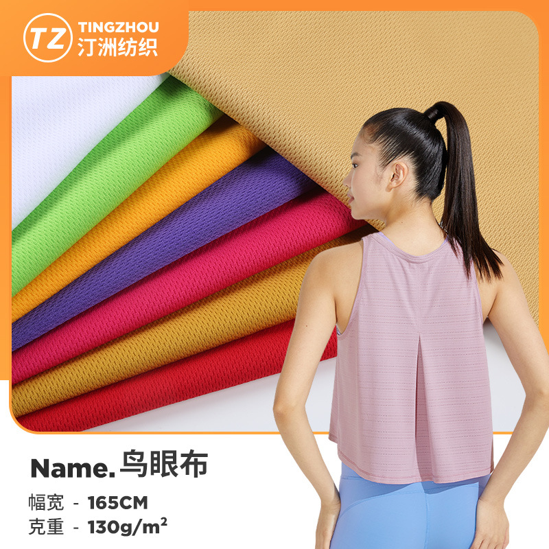 Spot 135g bird's eye cloth knitted fabric T-shirt luggage helmet lining breathable sweat-absorbent mesh bird's eye cloth