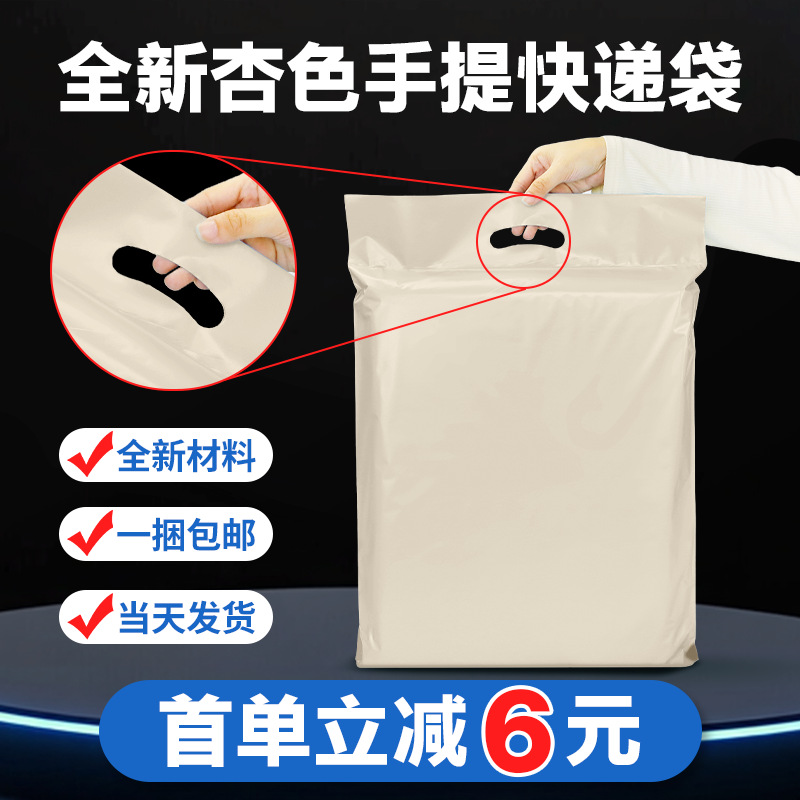 Brand New Apricot Color Express High-End Tote Bag Wholesale Thickened Packaging Tote Bag Packaging Delivery Bag Self-Adhesive Bag