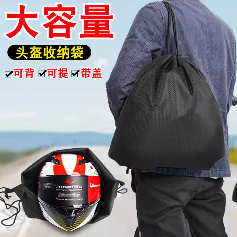 Cycling Helmet Storage Bag Electric Car Half Helmet Bag Motorcycle Full Helmet Storage Bag Rainproof Portable Cover