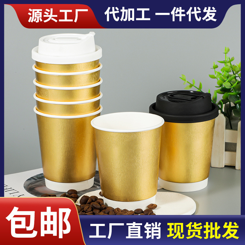 Coffee paper cup with lid disposable double-layer gold foil cup custom takeaway thickened soybean milk high-end hot drink cup wholesale