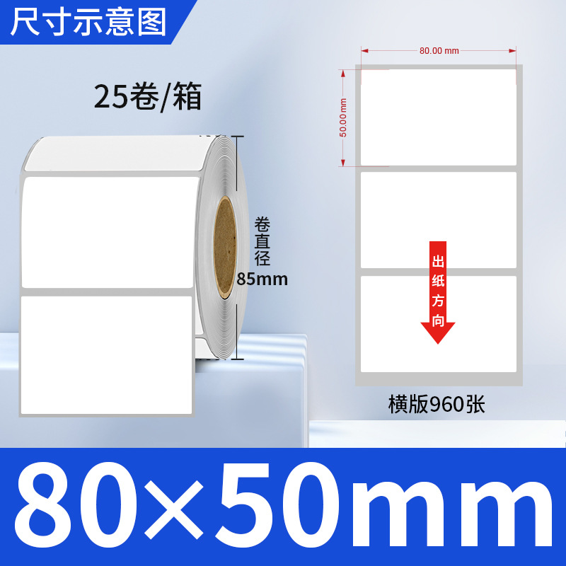 Picture of Copper self-adhesive bar code label paper adhesive 100 80 90 70 60 5040 ribbon printing factory wholesale