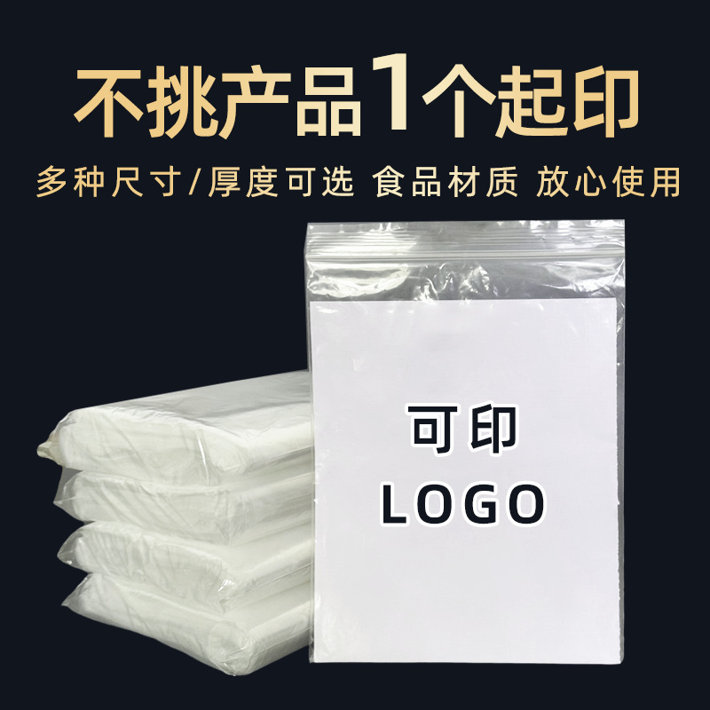 Silk screen packaging thickened transparent pe self-sealing bag plastic packaging bag plastic packaging bag wholesale food sealing bag