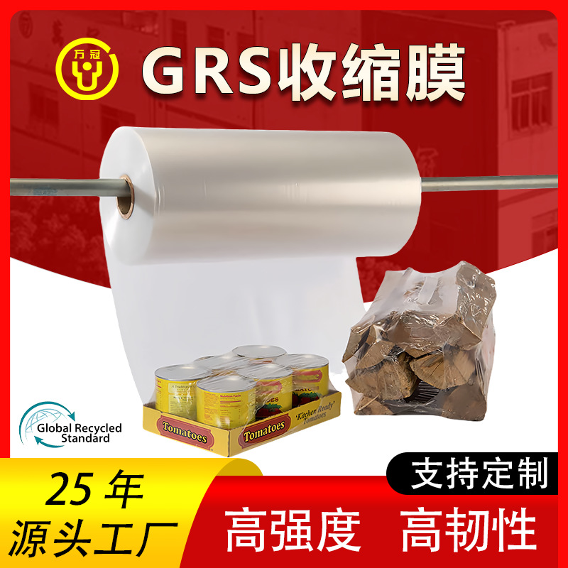 Grs Recycled Heat Shrinkable Film Recyclable Pe Plastic Film Accordion Bag Source Manufacturer Eu Tax-Free Environmental Certification