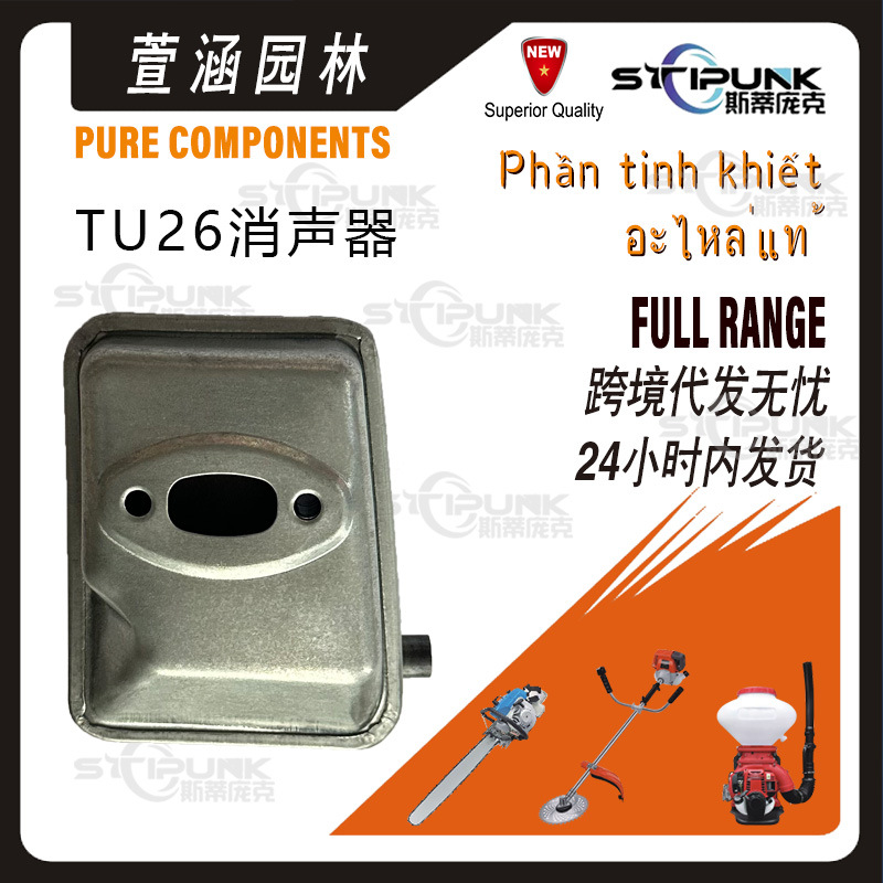 Suitable for two-stroke 767 sprayer muffler 767 muffler Mitsubishi TU26 exhaust pipe TU26 muffler