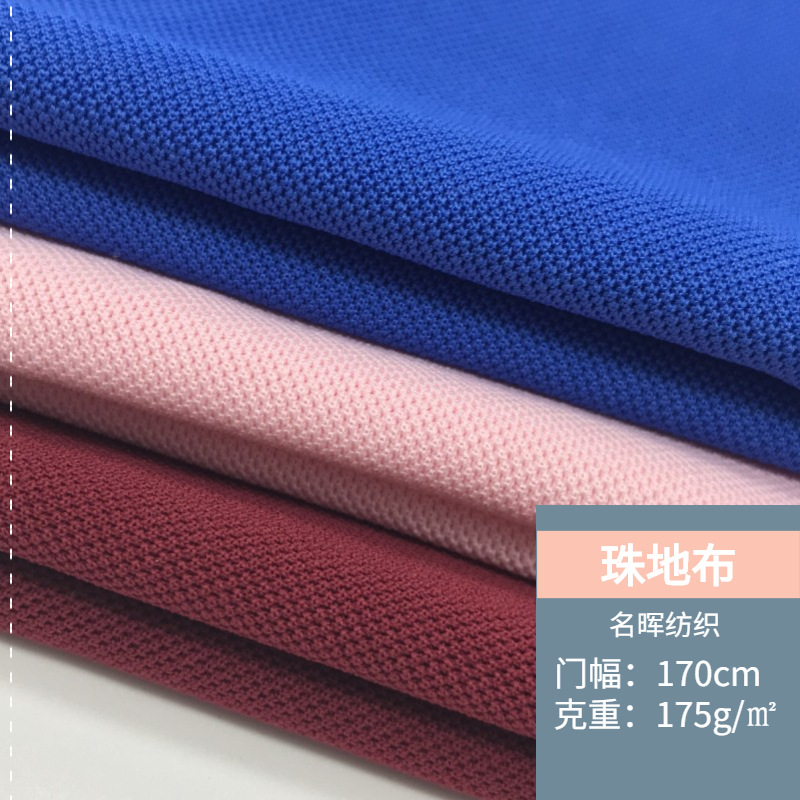Spot Pearl cloth mesh cloth polyester Pearl cloth moisture wicking polo shirt work clothes sportswear T-shirt fabric