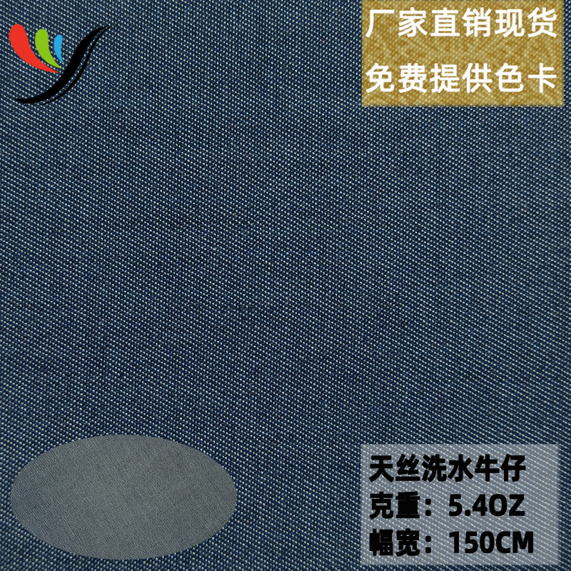 Tencel lyocell woven wash water Denim fabric spring and summer breathable 153g thin plain fabric density 30*21