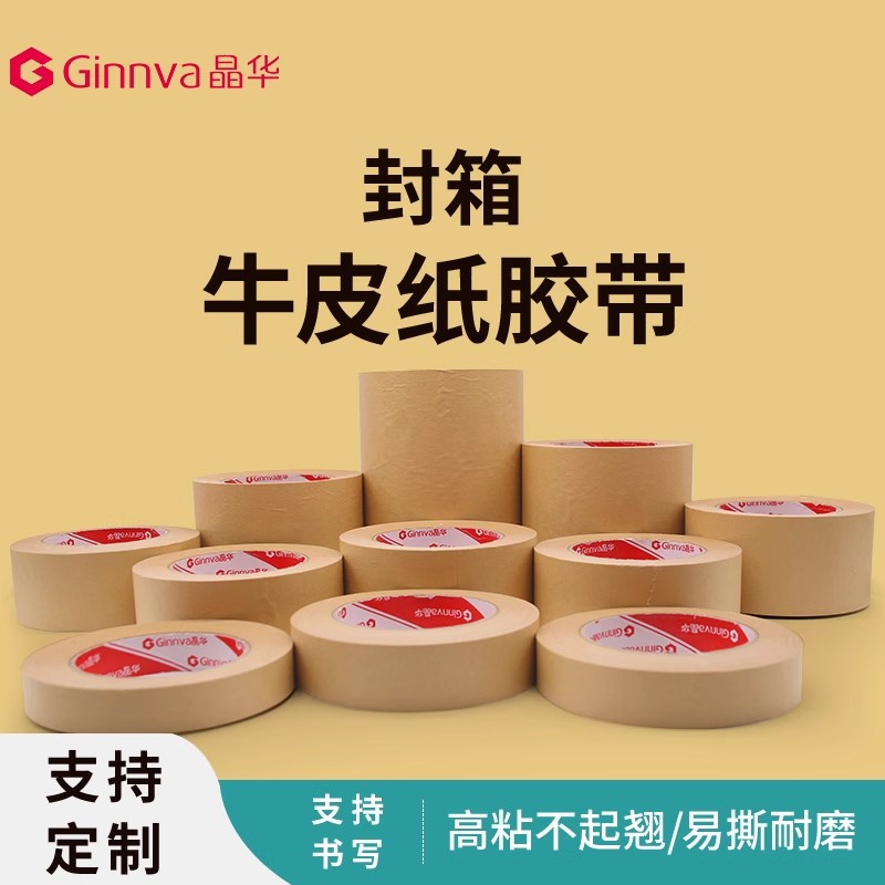 Jinghua Kraft Paper Tape High Viscosity Sealing Box Packaging Without Warping Recyclable Strong Paper Tape Photo Frame Special Brown