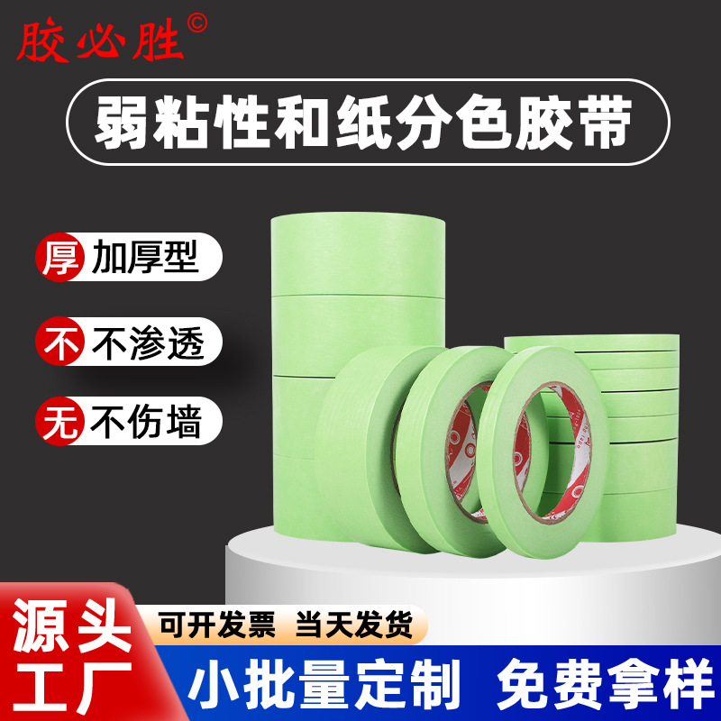 Green Weak Adhesive Masking Tape and Paper Art Paint Diatom Mud Does Not Damage the Wall Low Viscosity Color Separation Masking Tape