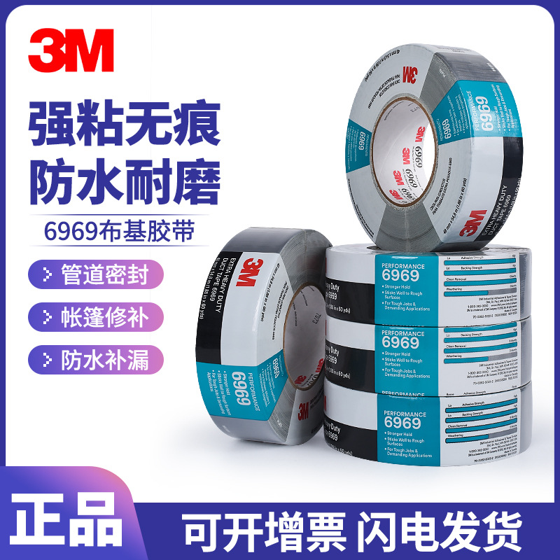 3M6969 cloth base tape silver gray strong moisture-proof pipeline waterproof sealing repair black cloth base tape
