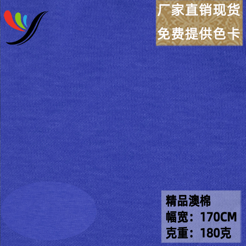 Functional knitted fabric boutique Australian cotton single-sided 7A antibacterial high-power sunscreen three-proof technology waterproof oil-proof anti-fouling