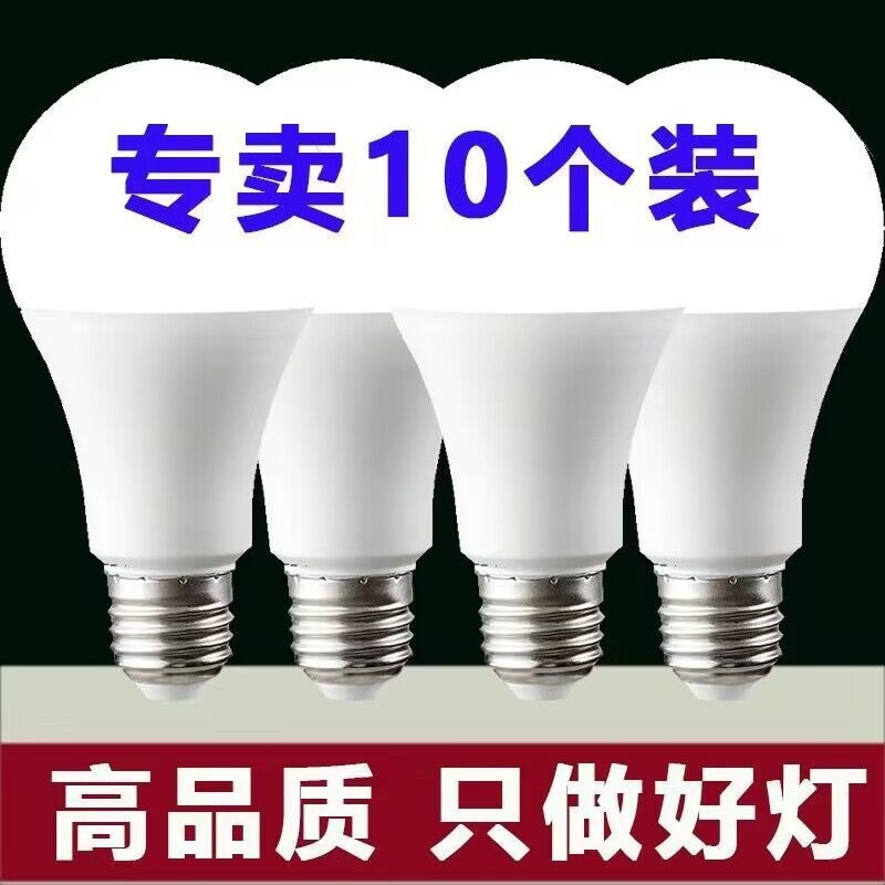 Led Light Bulb Screw E27 Ultra-Bright Power-Saving Household Eye Protection White Light Waterproof Energy-Saving Light Bulb Wholesale Box