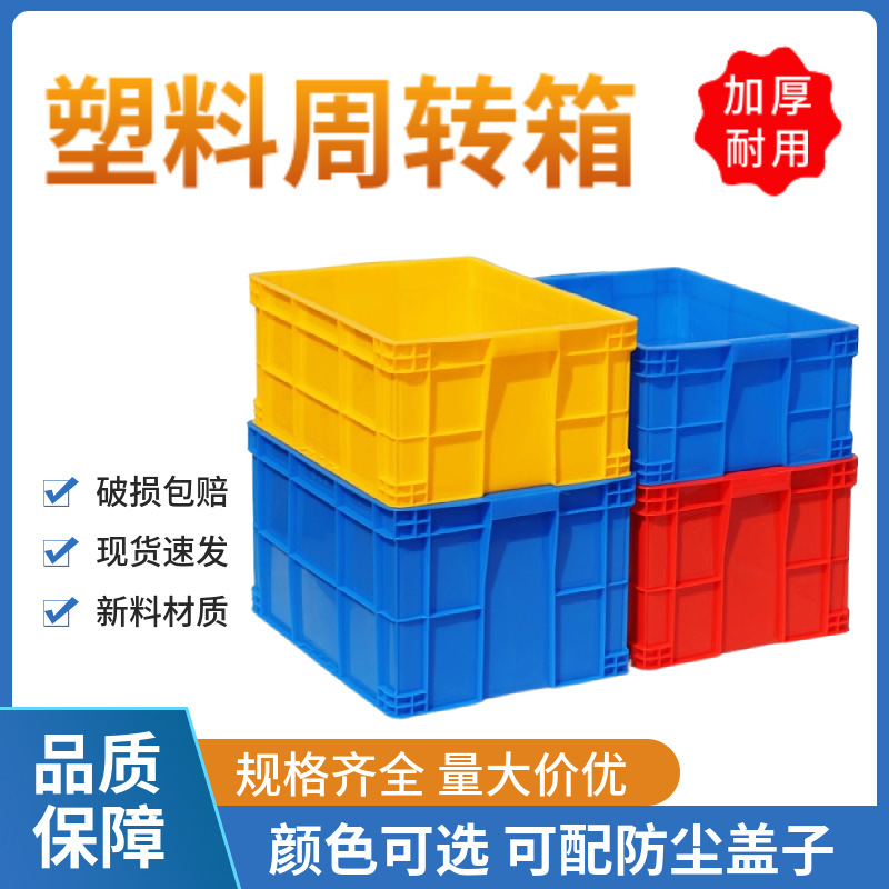 Customized Plastic Turnover Box, Logistics Transfer Rectangular Large Box, Industrial Style Plastic Box, Thickened