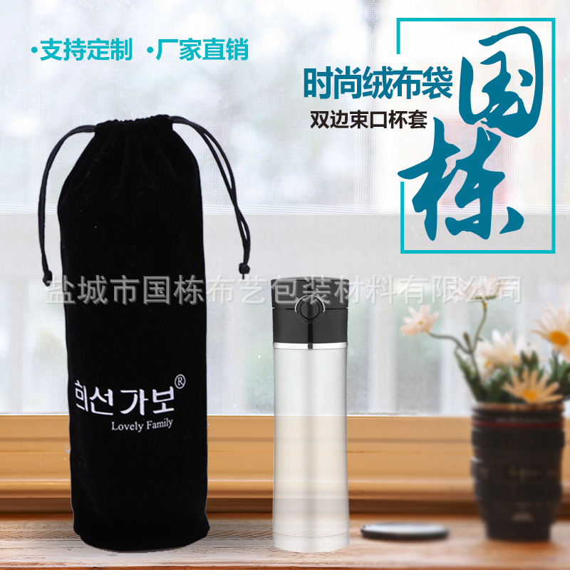 Manufacturers can wholesale custom 7*26cm flannel bag cup cover cloth packaging bag thermos cup cup cover